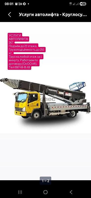2 куб: Услуги автолифта 24/7 - Подъём грузов на фасаде здания по выдвижной — 4