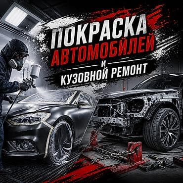 машина ондойм: Рихтовка, сварка, покраска, без выезда — 1