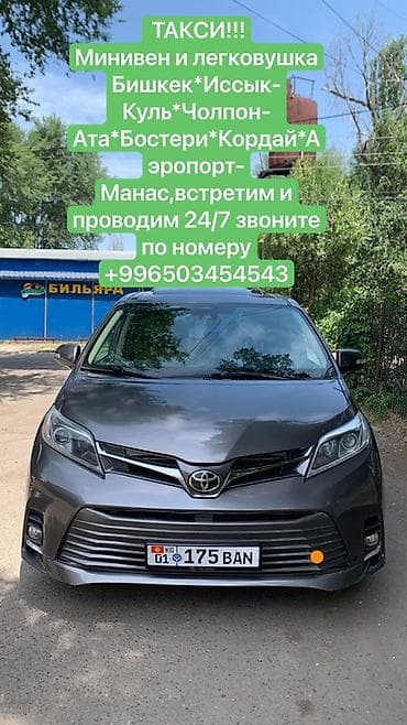 Минивэн, Баруучу жер: Бардык багыттар, Орундардын саны: 7