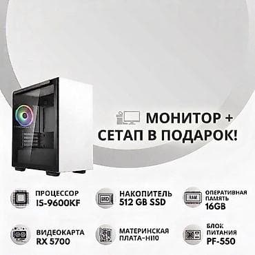 ИГРОВОЙ КОМПЬЮТЕР, ПОТЯНЕТ ЛЮБЫЕ ИГРЫ И ПОДОЙДЕТ ДЛЯ ВСЕХ ЗАДАЧ В