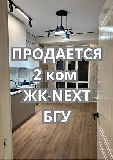 Батирлер: 2 бөлмө, 79 м², БГУ Элитка, 5 кабат, Евро оңдоо — 1