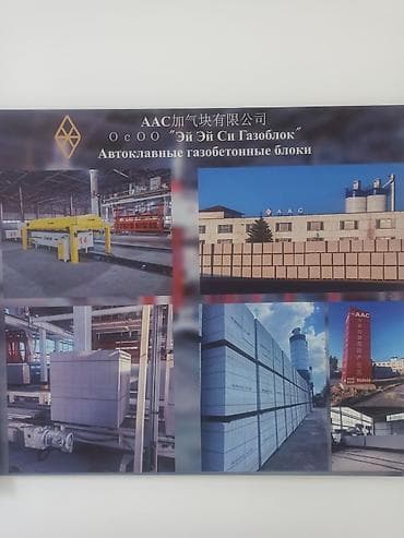 Искусство и коллекционирование: Автоклавные газобетонные блоки AА, газаблок,стройка,стена, Газа блок — 3