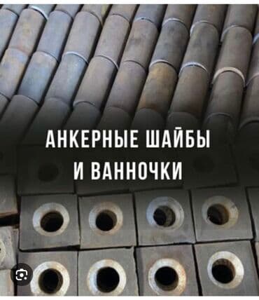 газаблок оборудование: Шайба анкерный шайба шайба для бетона анкерный шайба шайба любого — 6