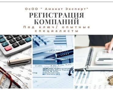 Юридические услуги | Налоговое право | Консультация, Аутсорсинг