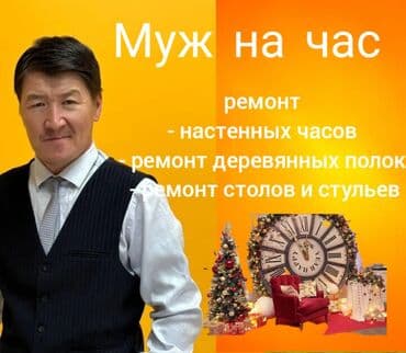полки для документов: Ремонтные услуги: - Настенные часы: диагностика, настройка механизма — 1