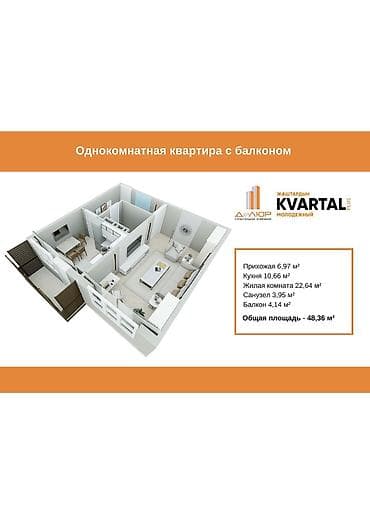 Батирлер: 1 бөлмө, 48 м², Шаардык МАИ 108-серия, 6 кабат, ПСО (өз алдынча бүтүрүү) — 8