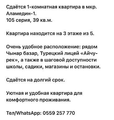 аламидин 1 квартиры: 1 комната, Собственник, Без подселения — 1