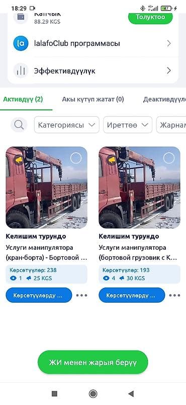 full construction: Услуги манипулятора (бортовой грузовик с КМУ) - Перевозка и — 6