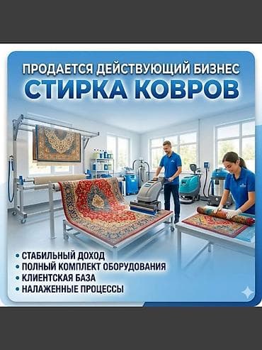 Продажа бизнеса Вместе с: База клиентов и поставщиков at lalafo.kg Продажа бизнеса Вместе с: База клиентов и поставщиков