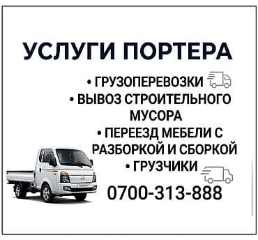 Бензин жана дизелдик отун жеткирүү: Буйрутма берүү Хендай портер, Эмерек ташуу, Жүк ташуучу жумушчусу менен — 1