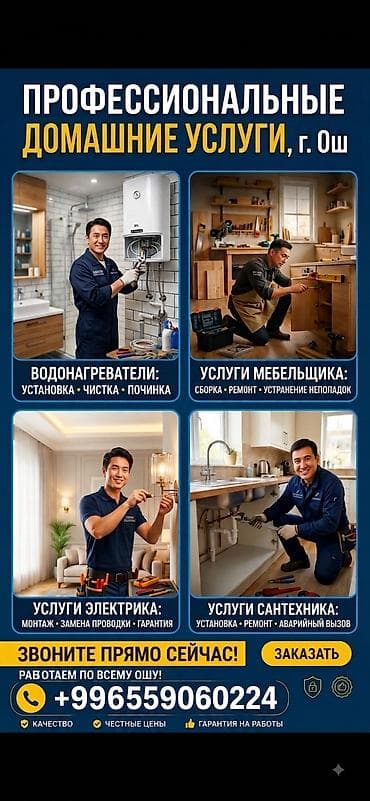 235 35 18: Мелкосрочные работы, Муж на час — 2
