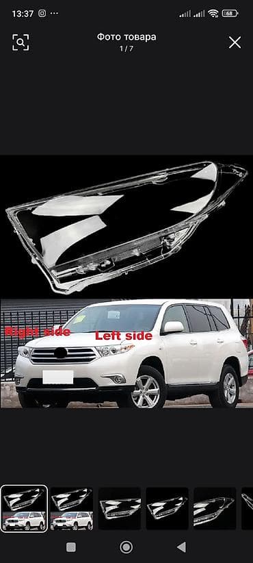 Рассеиватель (стекло) фары для Toyota Highlander 2011–2013 -