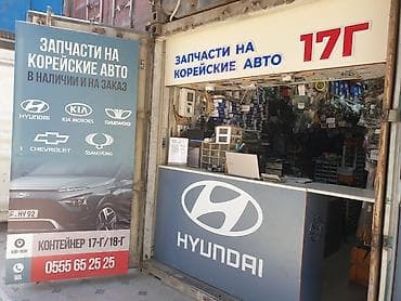 magentis: Запчасти на КОРЕЙСКИЕ АВТО Рынок кудайберген контейнер 15г С 9.30 до — 4
