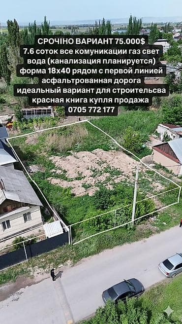 7 соток, Для строительства, Договор купли-продажи, Красная книга