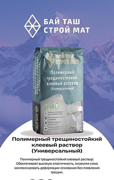 кафельный клей крепость: БАЙ ТАШ СТРОЙ МАТ — сухие строительные смеси, фасовка 25 кг. 1) Клей — 3