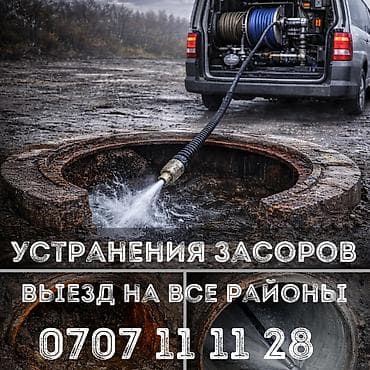 тестер для воды: Чистка канализации Чистка канализации Чистка канализации Чистка — 1