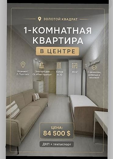 1 комната, 46 м², Элитка, 4 этаж, Евроремонт