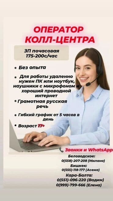 я ищу работу на дом: Требуется Оператор Call-центра, График: Гибкий график, Без опыта, Удаленная работа, Обучение — 1