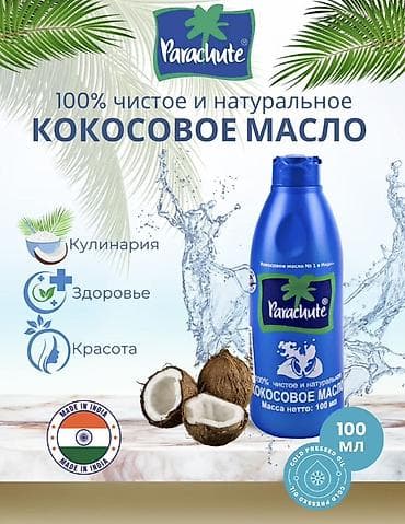 oil: Кокосовое масло Parachute, 100% чистое и натуральное, 100 мл (Индия) — 2