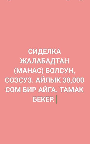 требуются водители в такси бишкек: Требуется Сиделка, График: Шестидневка, Полный рабочий день — 4