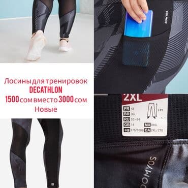 шорты лосины: Лосины, леггинсы — 1
