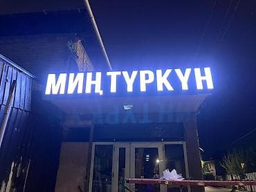 офис бум: | Вывески, Лайтбоксы, Таблички, | Монтаж, Демонтаж, Разработка дизайна — 3