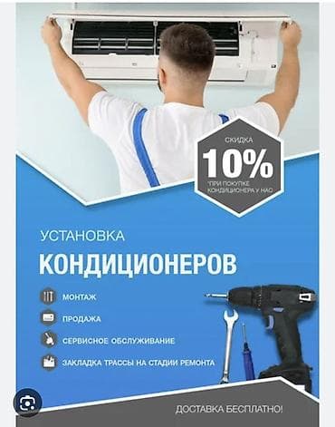 sharp aquos: Установка кондиционеров Профессиональные услуги: - Монтаж любой — 1
