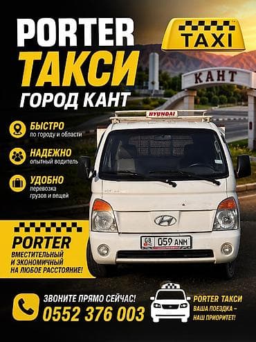 Услуги портера