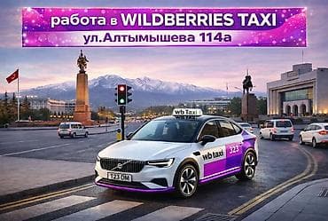 сбор ягод: Требуется Водитель такси - С личным транспортом, Без опыта, Премии, Подработка — 1