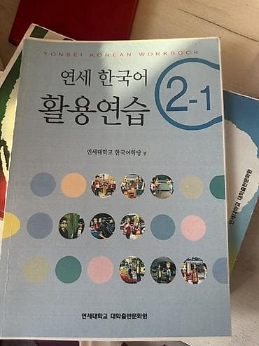 Учебные рабочие тетради Yonsei Korean Workbook (연세한국어 활용연습): -
