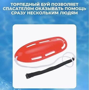 баллончик для плавания: Спасательный буй Купить в Бишкеке — надежная безопасность на воде для — 4