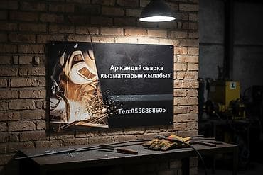 сварка жумуш: Ширетүү | Дарбаза Монтаждоо — 1