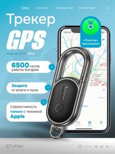 нан бышыргыч: GPS-трекер hoco E91J - Компактный брелок с прочным стальным — 4