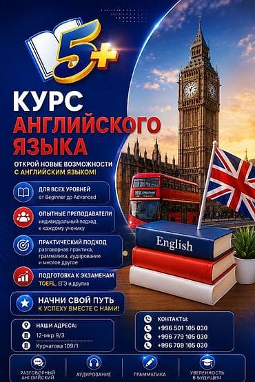 тест по кыргызскому языку 7 класс: Языковые курсы Английский Для взрослых, Для детей — 1