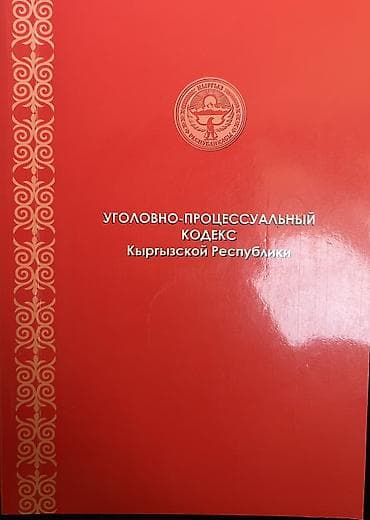 Кодекс УПП 250-300