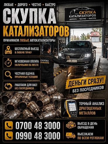 iphone cr: Скупка катализаторов катализатор дорого прием катализаторов — 2