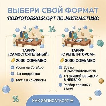 Кызматтар: Математика боюнча репетитор — 2