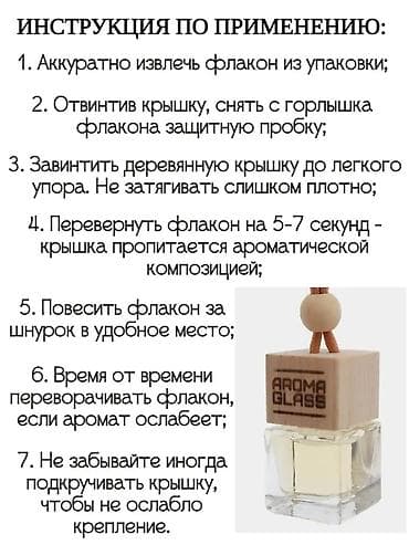 свеча найза: Ароматизатор AROMA GLASS Sweet 90’s - Формат: подвесной флакон с — 3