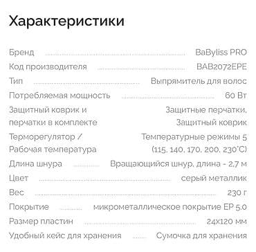 Техника и электроника: Выпрямитель BaByliss PRO Sleek Expert BAB2072EPE Профессиональный — 3