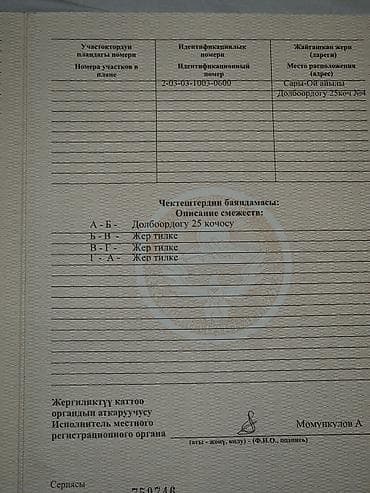 raduga сары ой: 8 соток, Для строительства, Красная книга — 3