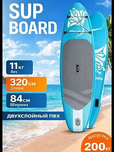 Надувной SUP‑борд Sarcello + комплект аксессуаров Характеристики