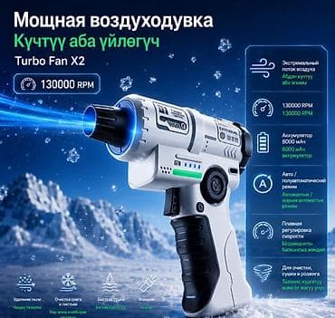 крути шторм: Мощная воздуходувка Turbo Fan X2 Мощная воздуходувка Turbo Fan X2 — — 1
