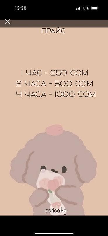 помещения аренда: /услуги по часам Прайс: - 1 час — 250 сом - 2 часа — 500 сом - 4 часа — 1
