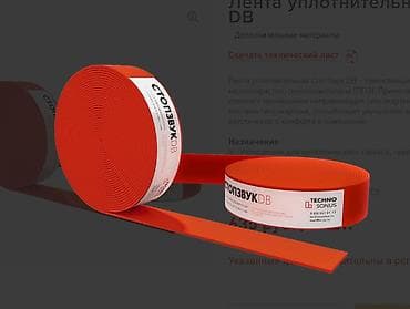 куплю поролон: ЛЕНТА УПЛОТНИТЕЛЬНАЯ СТОПЗВУК DB ОПИСАНИЕ ПРОДУКТА Лента — 1