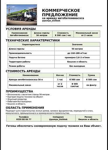 автобетононасосы: Бетонокачалка (автобетононасос) Zoomlion на базе Scania для подачи — 2