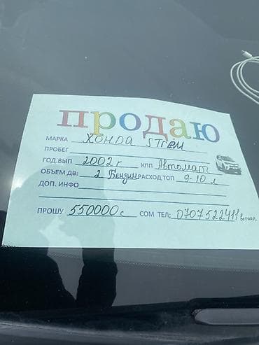 chery tiggo: Honda Stream: 2002 г., 2 л, Автомат, Бензин, Универсал — 8