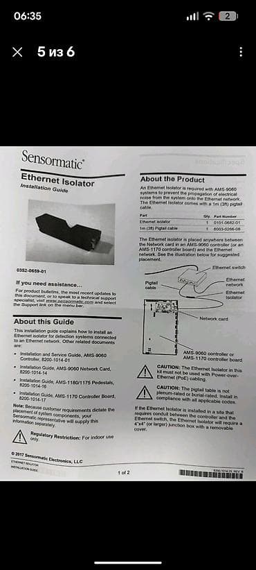Серверы: Ethernet-изолятор Sensormatic (Ethernet Isolator) с комплектным 1м — 2