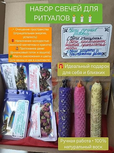 Шамдар: 🎁НАБОР СВЕЧЕЙ ДЛЯ РИТУАЛОВ Идеальный подарок для себя и близких — 1