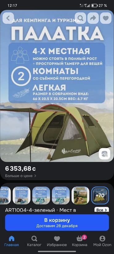 Чатырлар: Палатка для туризма, 4‑х местная, 180см. Высота. (на последнем — 7