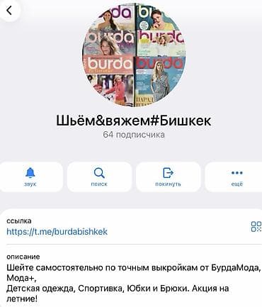 мона кастен: Шьём и Вяжем! #БурдаМода Ателье - это журнал для тех, кто делает — 5